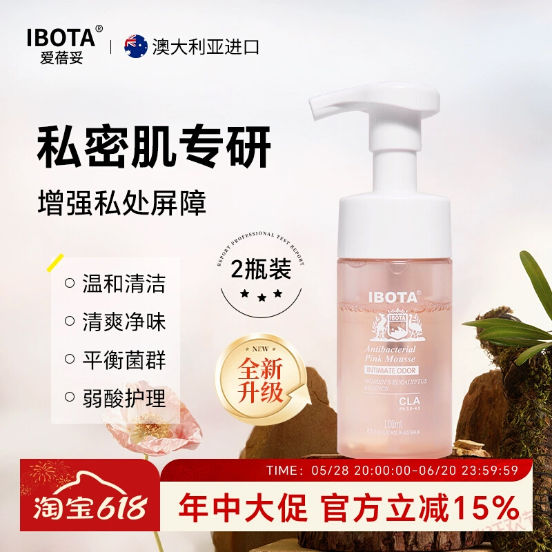 IBOTA私处洗护液