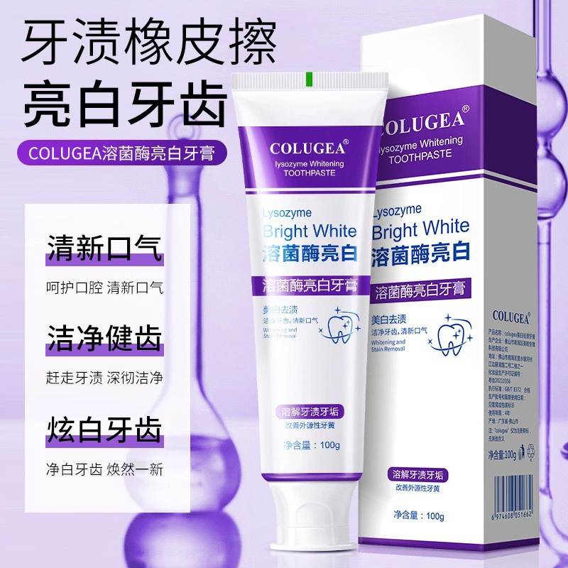 溶酶菌亮白牙膏100G